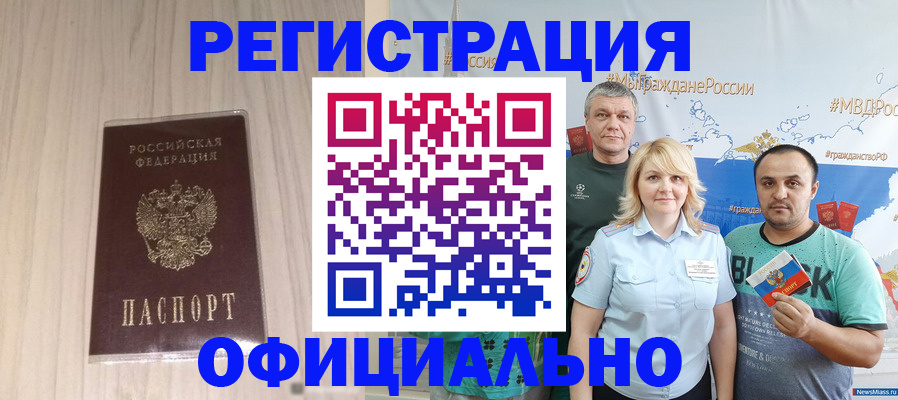 временная регистрация законно в Зуевке