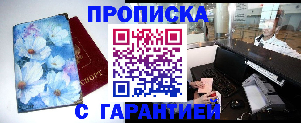 прописка для работы в Зуевке